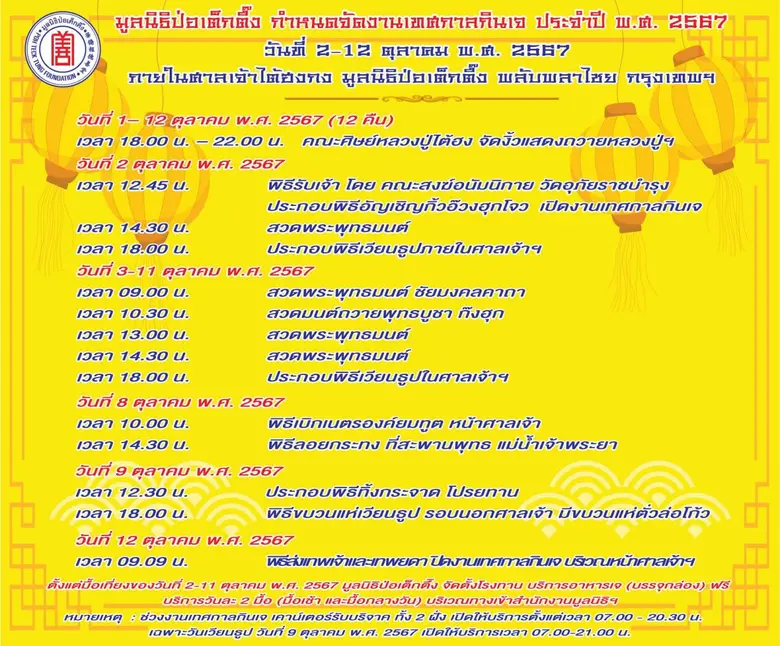 มูลนิธิป่อเต็กตึ๊ง ขอเชิญชวนสาธุชนร่วมถือ...