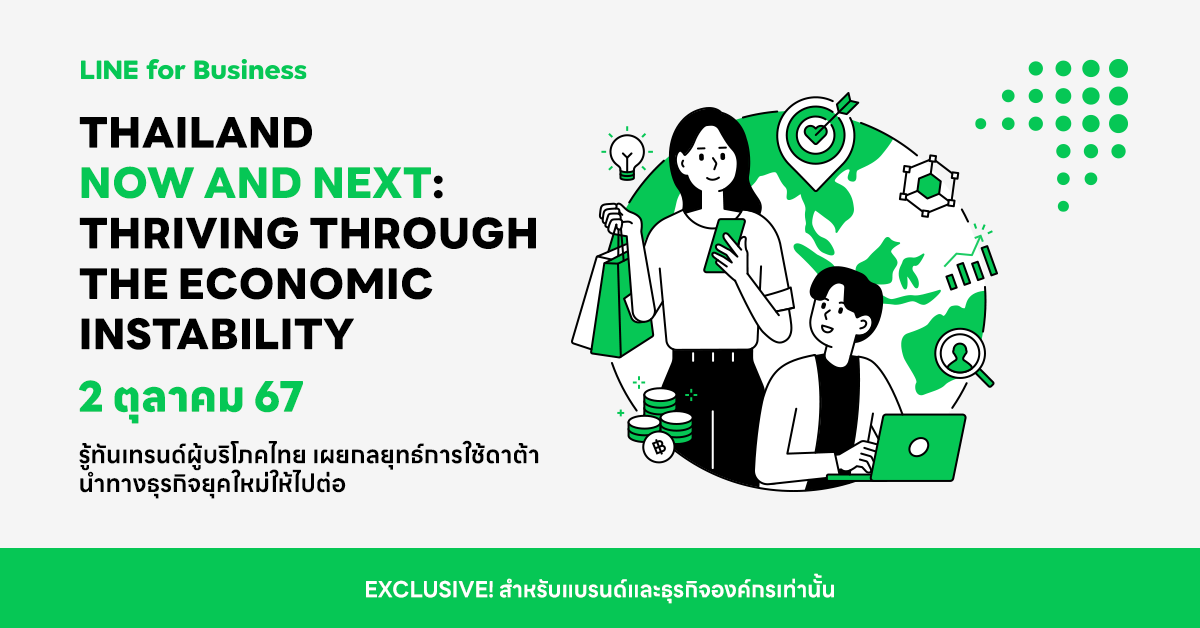 นับถอยหลังสู่งาน Thailand Now & Next: Thriving through The Economic Instability เปิด 4 ไฮไลท์สำคัญที่นักการตลาด ภาคธุรกิจไทย ไม่ควรพลาด!