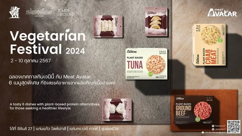 โรงแรมแอดลิบ ขอนแก่น ร่วมกับ Meat Avatar ...