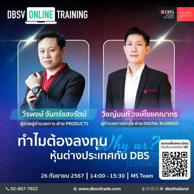 บริษัทหลักทรัพย์ ดีบีเอส วิคเคอร์ส (ประเท...