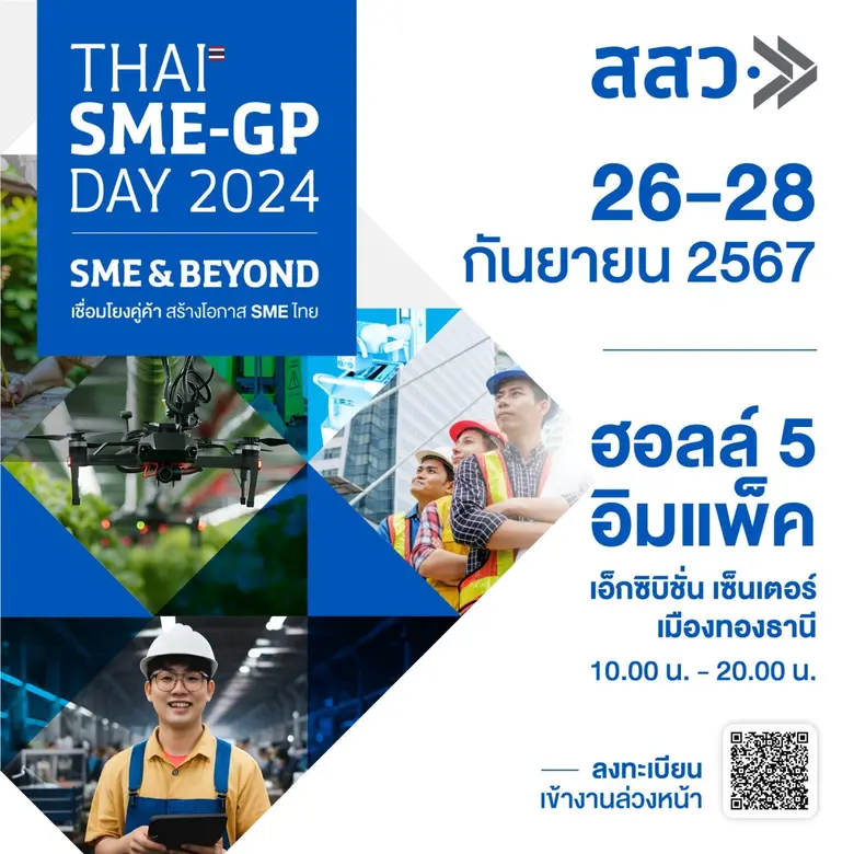 สำนักงานส่งเสริมวิสาหกิจขนาดกลางและขนาดย่...