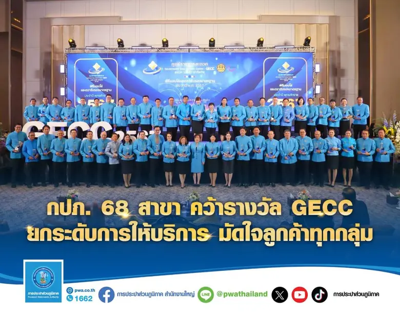 การประปาส่วนภูมิภาค (กปภ.) ได้รับการรับรอ...