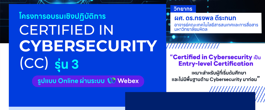 เตรียมความพร้อมสำหรับการสอบ Certified in ...