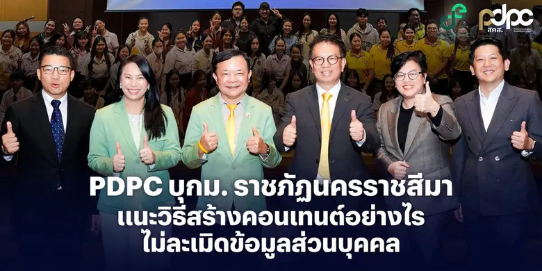 สำนักงานคณะกรรมการคุ้มครองข้อมูลส่วนบุคคล...