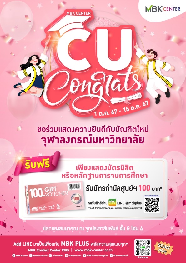 ศูนย์การค้าเอ็ม บี เค เซ็นเตอร์ ผนึกกำลังร้านค้าแบร...