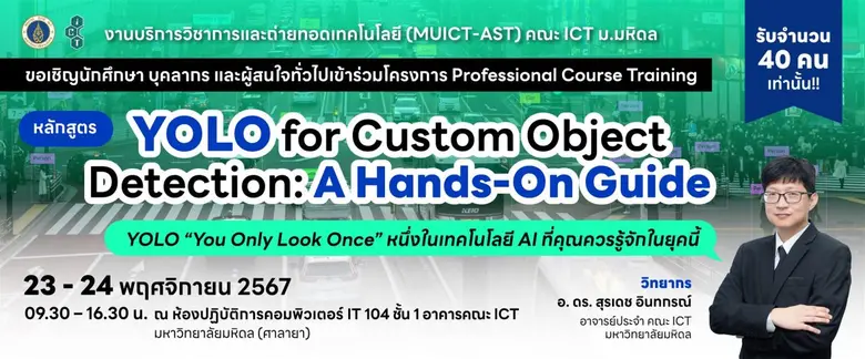 YOLO "You Only Look Once" หนึ่งในเทคโนโลย...