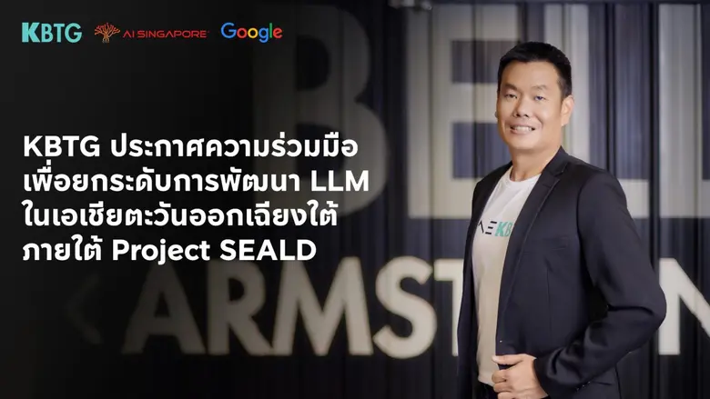 KBTG ประกาศความร่วมมือกับพาร์ทเนอร์ระดับโ...
