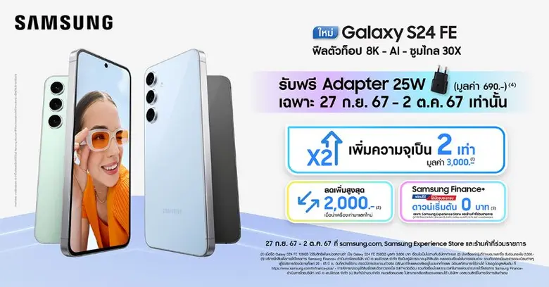 ซัมซุง เปิดจำหน่าย Galaxy S24 FE พร้อมโปร...