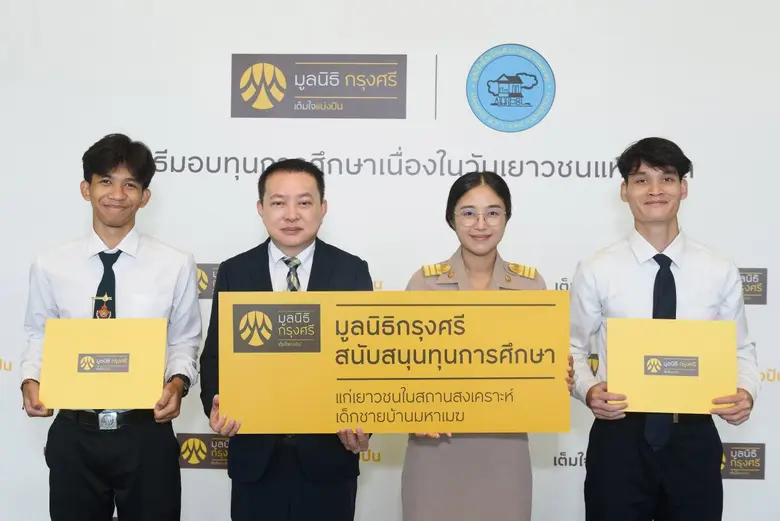 มูลนิธิกรุงศรี โดย นายพูนสิทธิ์ ว่องธวัชช...