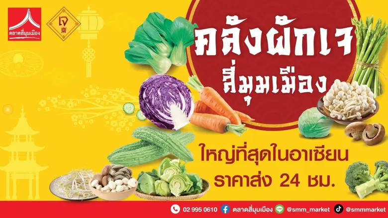 คลังผักเจ ตลาดสี่มุมเมือง ศูนย์กลางค้าส่งผักที่ใหญ่...