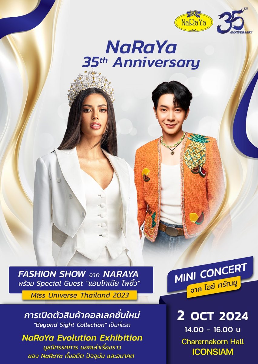 เตรียมฉลองการก้าวเข้าสู่ 35 ปีสุดยิ่งใหญ่...
