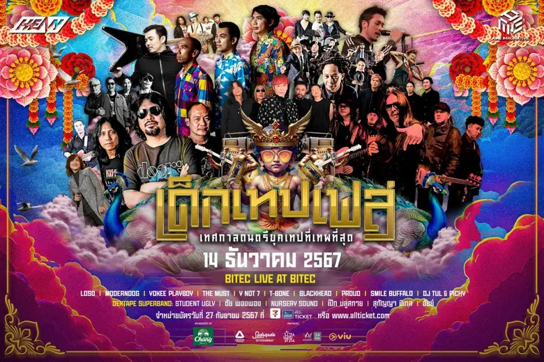 "เด็กเทปเฟส" เทศกาลดนตรียุคเทปที่เทพที่สุ...