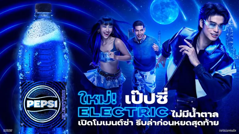 เครื่องดื่มเป๊ปซี่ โดย บริษัท ซันโทรี่ เป...