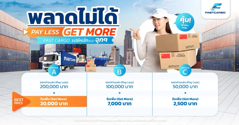ฟาสต์ คาร์โก้ เราคือผู้นำด้านการนำเข้าสิน...