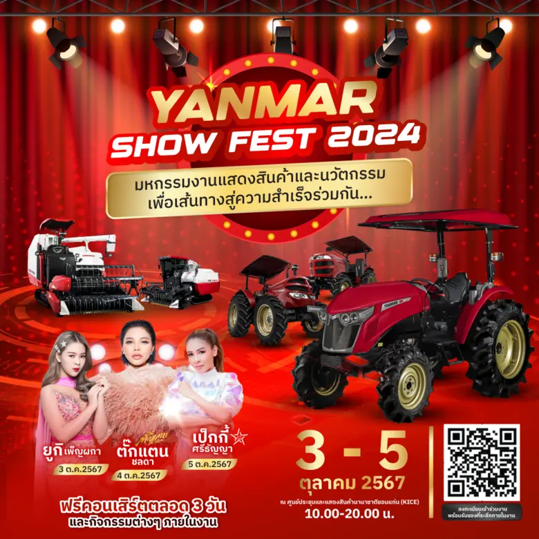 บริษัท ยันม่าร์ เอส.พี. จำกัด จะจัดงาน "YANMAR SHOW...