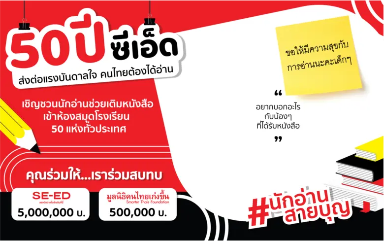 เทศกาลแห่งการให้กำลังจะมาถึง ซีเอ็ดขอเชิญ...