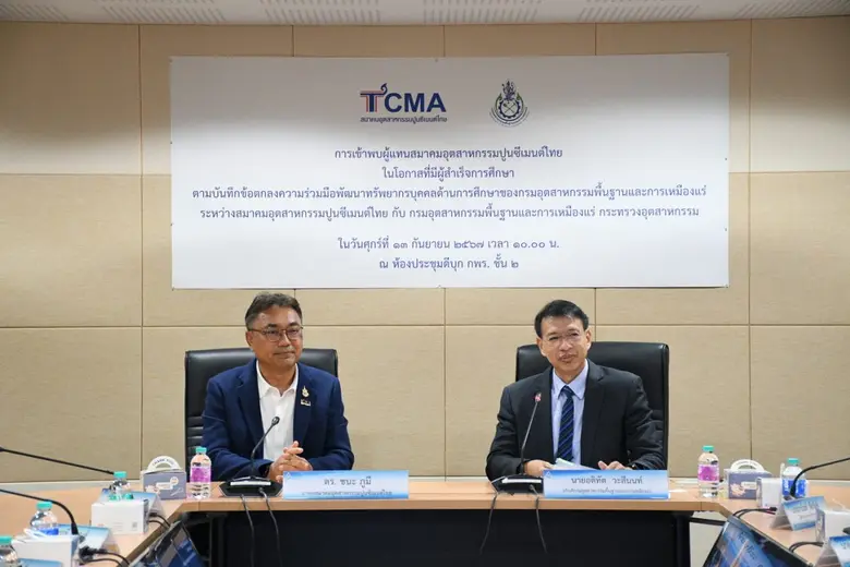 สมาคมอุตสาหกรรมปูนซีเมนต์ไทย (TCMA) และกร...