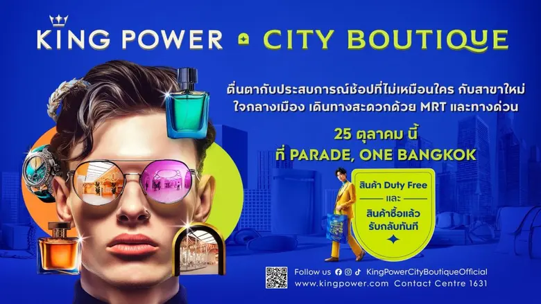 คิง เพาเวอร์ ประสบการณ์ช้อปปิงครั้งใหม่ เ...