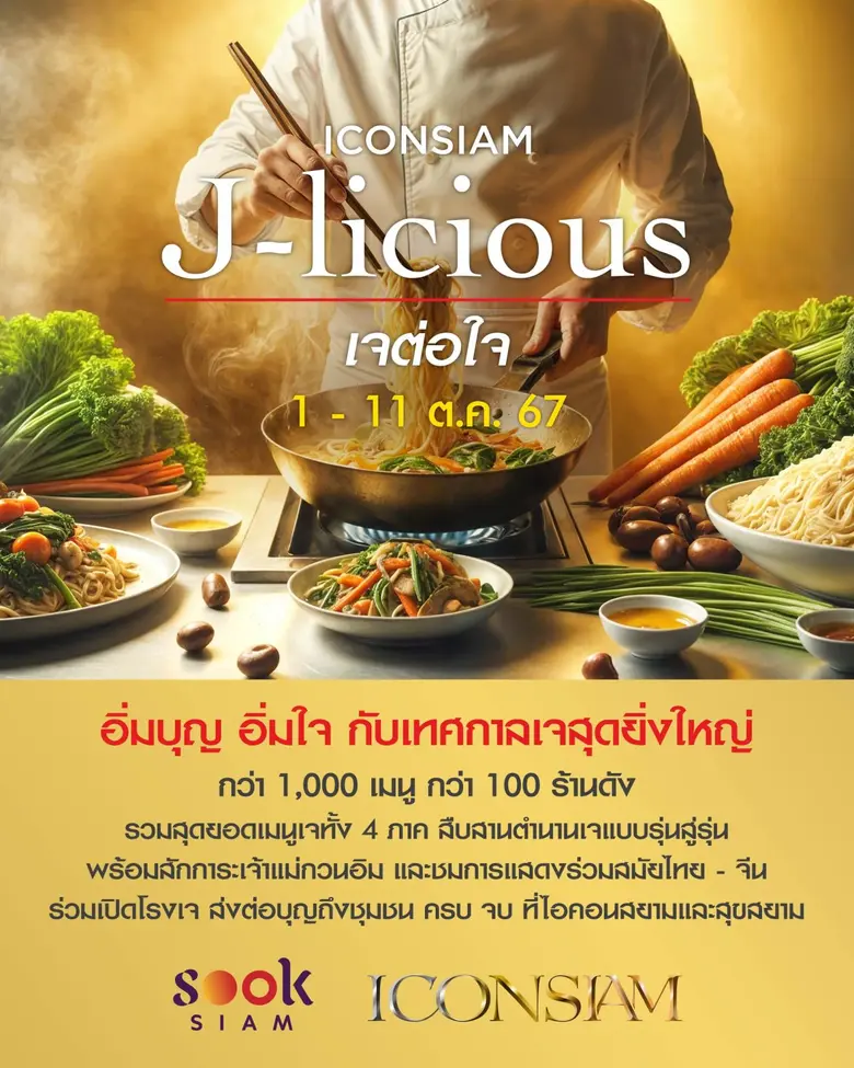 ไอคอนสยาม ขานรับกระแส เทศกาลกินเจคึกคัก จ...