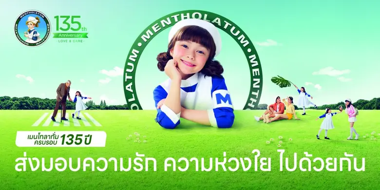 Mentholatum ฉลองครบรอบ 135 ปี เปิดตัวแคมเ...