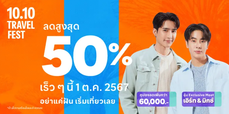 เรื่องเที่ยวต้อง Traveloka! เริ่มต้นการผจ...