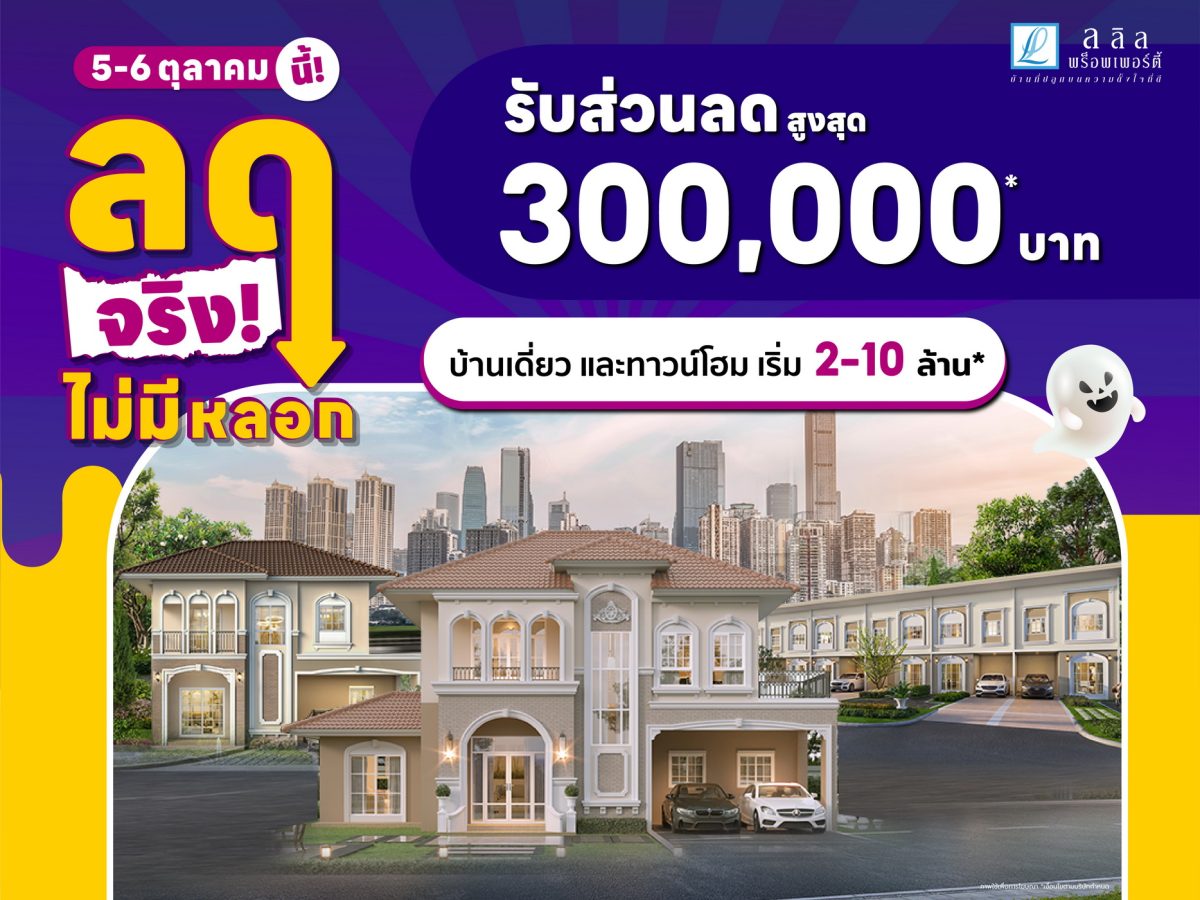 บริษัท ลลิล พร็อพเพอร์ตี้ จำกัด (มหาชน) ห...