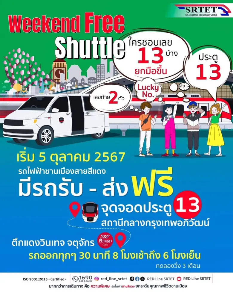 5 ตุลาคมนี้ รถไฟฟ้าชานเมืองสายสีแดง เปิดใ...