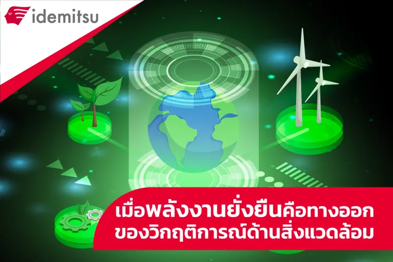 วิกฤติการณ์ด้านสิ่งแวดล้อมต่าง ๆ นานาที่ม...