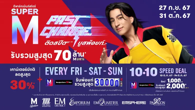 พิเศษสำหรับสมาชิกบัตร M Card และ ลูกค้าบั...