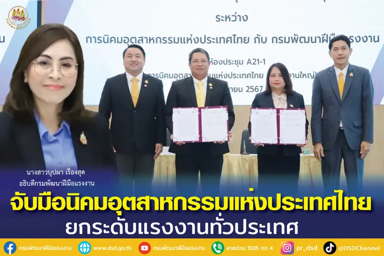 กรมพัฒนาฝีมือแรงงาน ร่วมกับนิคมอุตสาหกรรม...