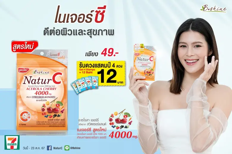 บริษัท บีไชน์ นูทริชั่น พลัส จำกัด จัดโปรพิเศษ "บีไ...
