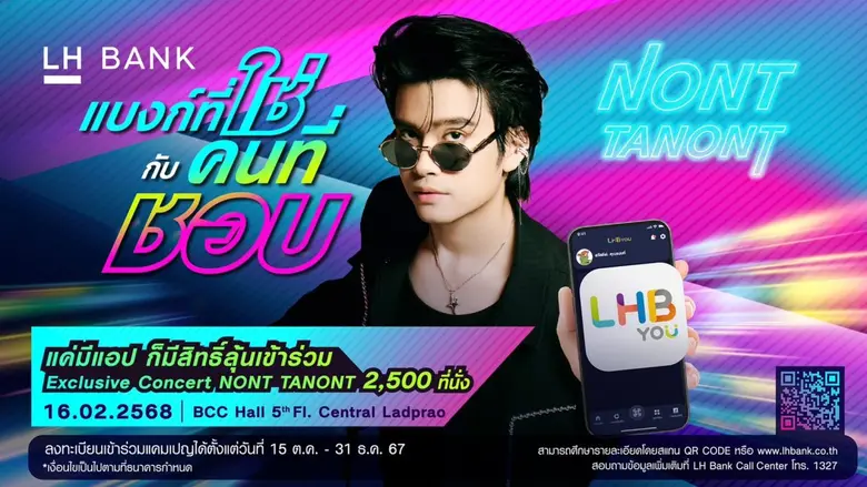 ธนาคารแลนด์ แอนด์ เฮ้าส์ จำกัด (มหาชน) หร...