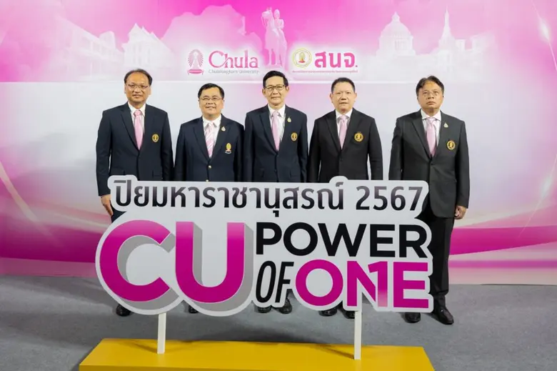 สมาคมนิสิตเก่าจุฬาลงกรณ์มหาวิทยาลัย ในพระ...