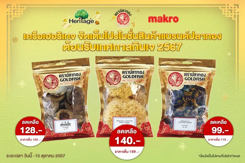ปลาทอง ผลิตภัณฑ์ประกอบอาหารจีน ภายใต้การด...