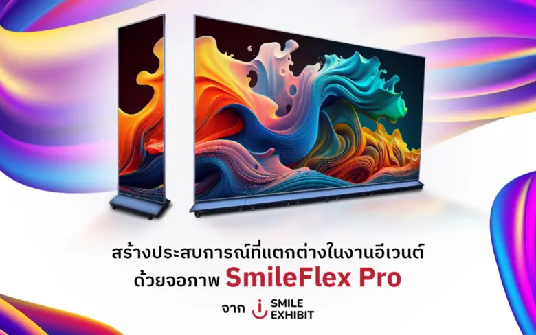 Smile Exhibit บริษัทผู้เชี่ยวชาญในการสร้า...