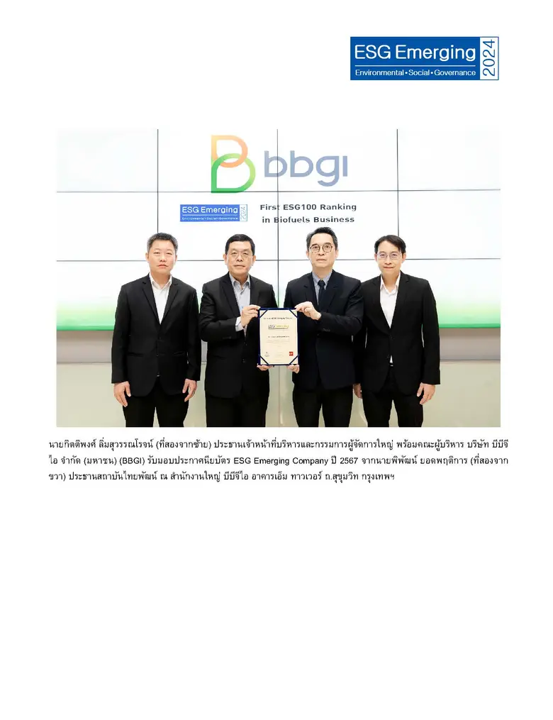 บริษัท บีบีจีไอ จำกัด (มหาชน) (BBGI) ผู้ป...