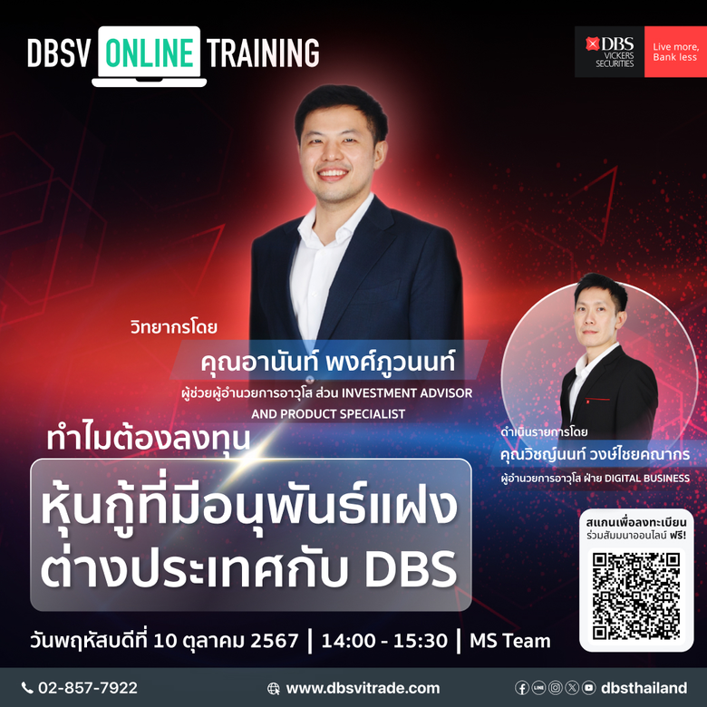 บริษัทหลักทรัพย์ ดีบีเอส วิคเคอร์ส (ประเทศไทย) เป็น...