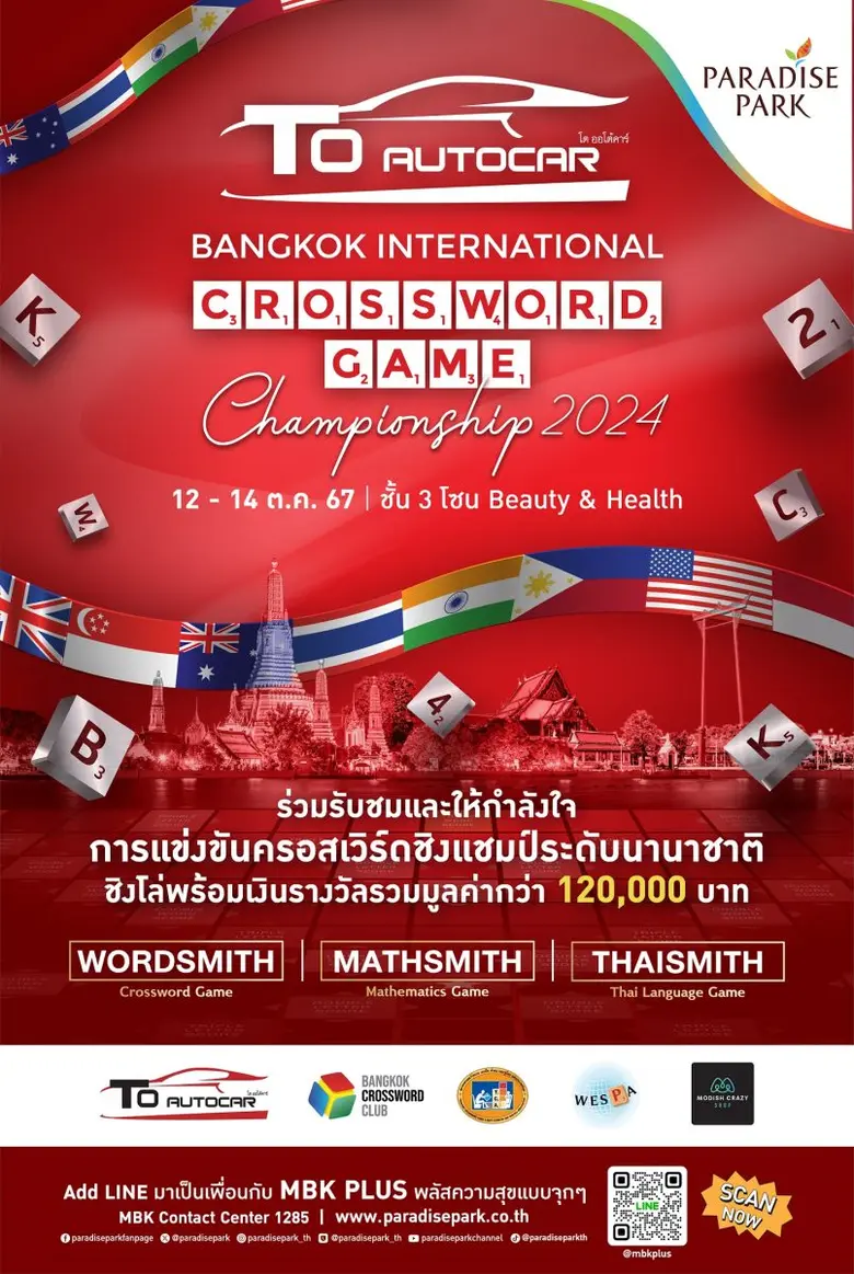 พาราไดซ์ พาร์ค ศูนย์การค้าในเครือเอ็ม บี เค ร่วมส่ง...