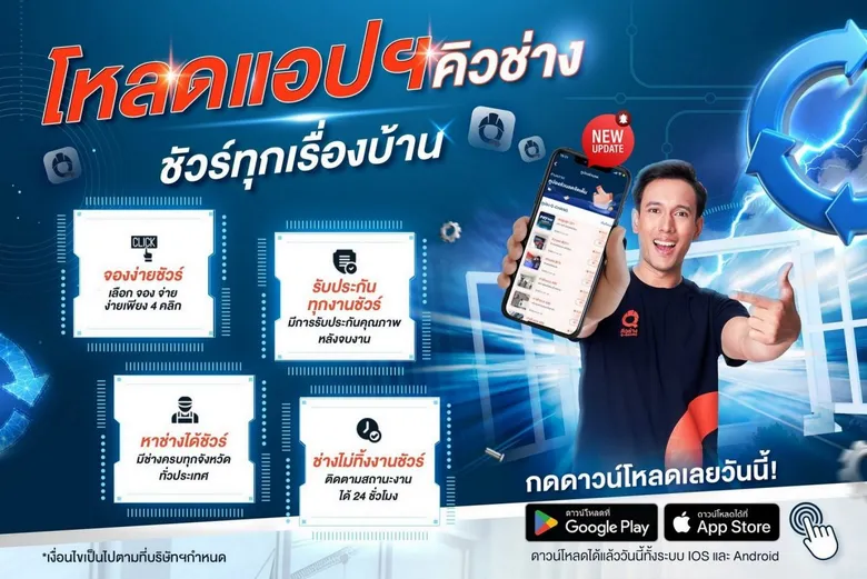 Q-CHANG ขอบคุณทุกความเชื่อมั่นจากลูกค้าและช่างที่ให้เราเป็น BACK UP มาตลอด 6 ปี มากกว่า 300,000 หลังทั่วประเทศ