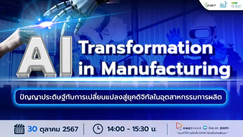 ท่ามกลางความก้าวหน้าของเทคโนโลยี AI ที่เต...