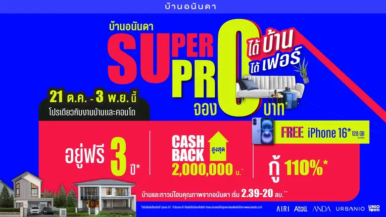 อนันดาฯ ลุยต่อไตรมาส 4 โค้งสุดท้ายปี 67 ส...