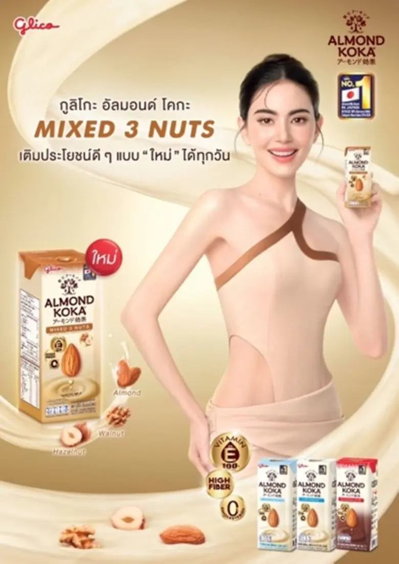 หลังจากเปิดตัว กูลิโกะ อัลมอนด์ โคกะ (Gli...