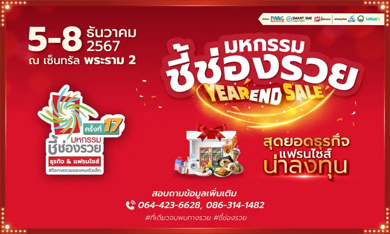 ปลายปีนี้เตรียมเปิดประตูรับโอกาสดี!! พบพา...