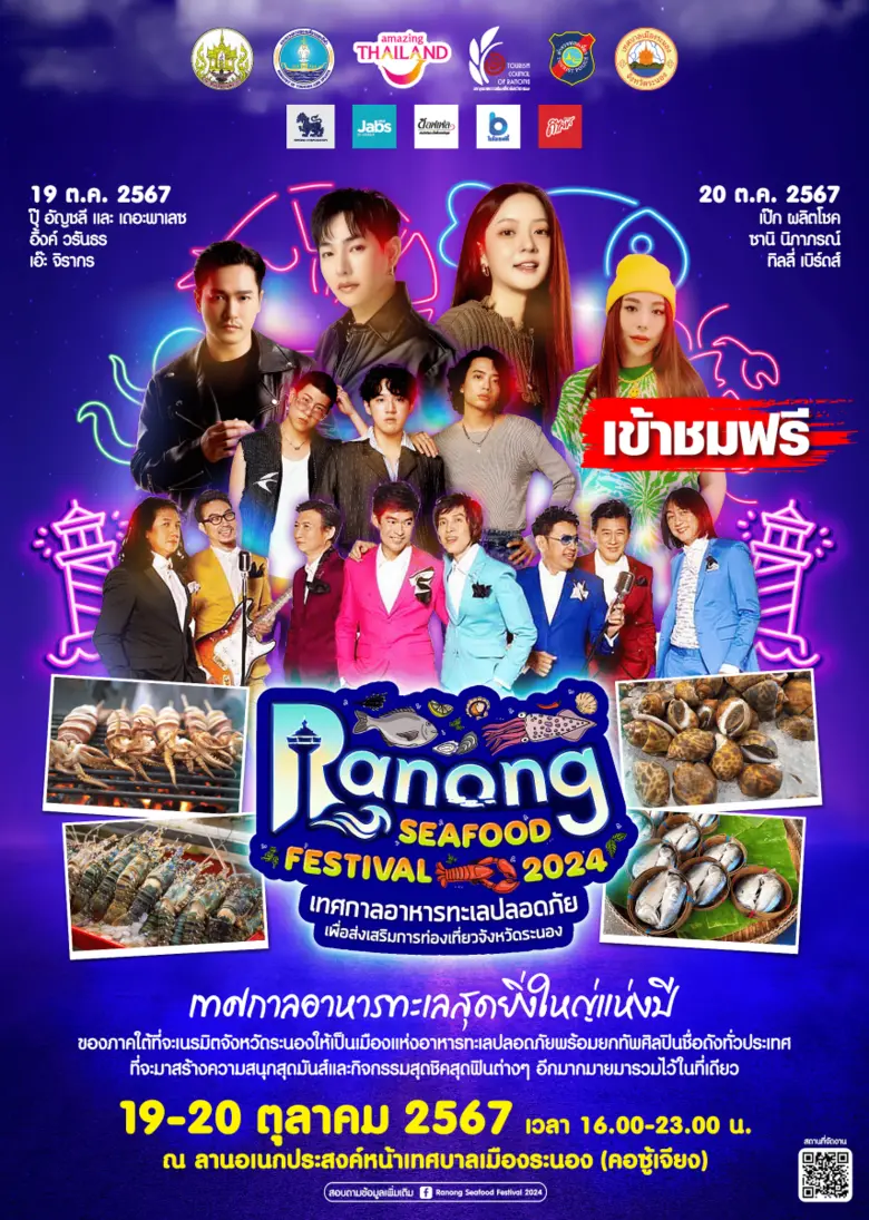 จังหวัดระนอง โดยสำนักงานการท่องเที่ยวและก...