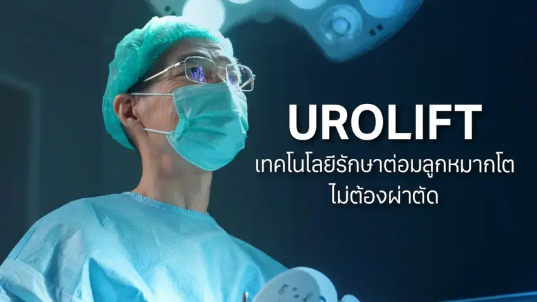 ข้อมูลเผยผู้ชายหันมาลงทุนกับดูแลสุขภาพมาก...
