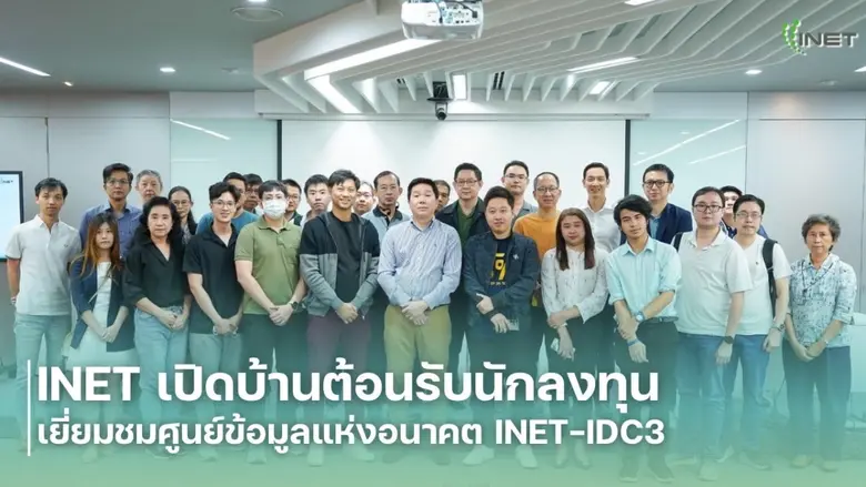 บริษัท อินเทอร์เน็ตประเทศไทย จำกัด (มหาชน...
