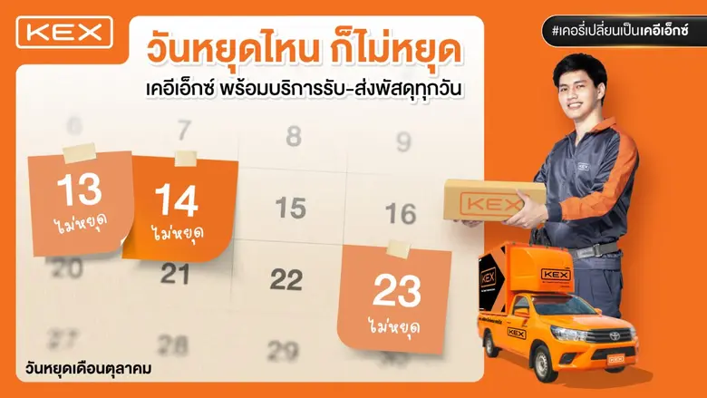 KEX Express (Thailand) Public Company Lim...