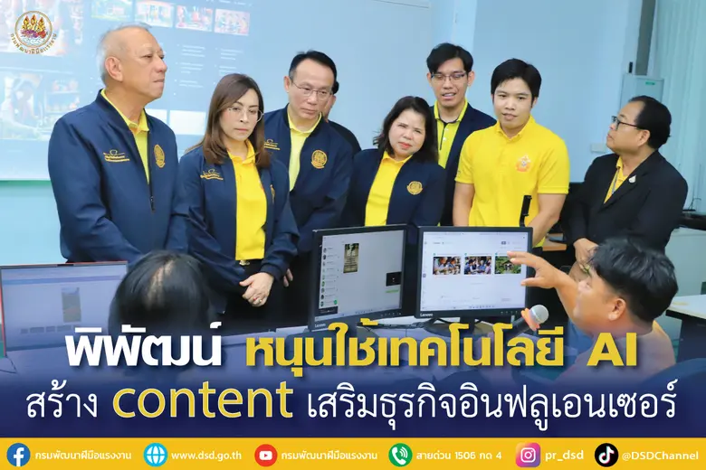 เสริมธุรกิจอินฟลูเอนเซอร์ -ผู้ประกอบการเพ...