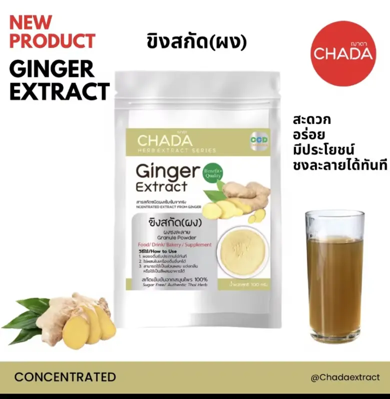 ขิง (Ginger) เป็นสมุนไพรไทยที่มีฤทธิ์ช่วยลดระดับน้ำ...