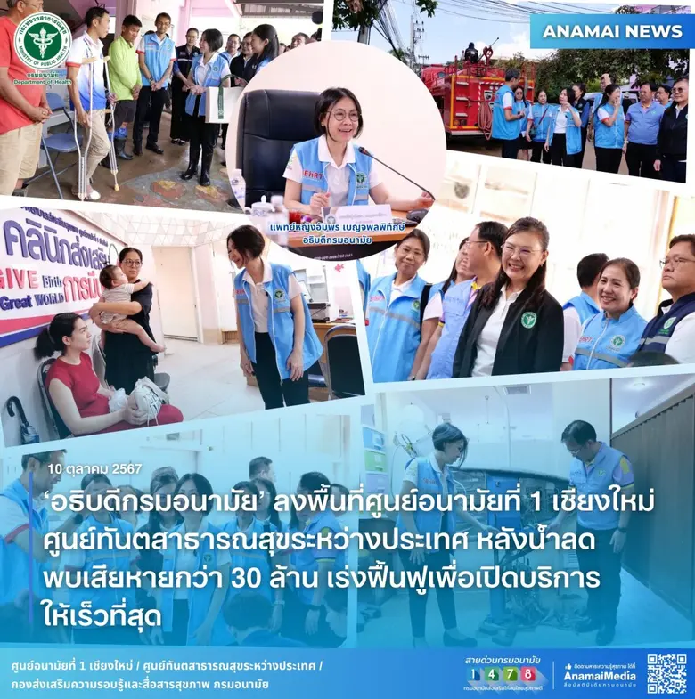 กรมอนามัย กระทรวงสาธารณสุข ลงพื้นที่เร่งฟ...